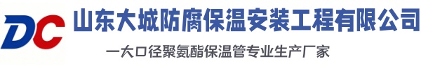 扬州大城防腐保温安装工程有限公司